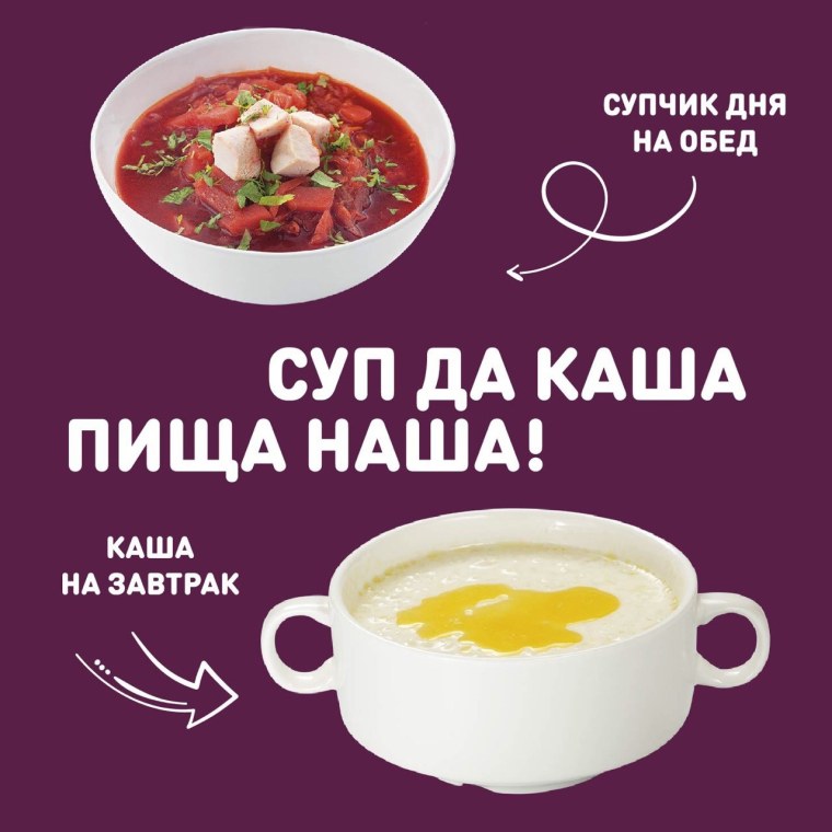 Суп да каша пища наша
