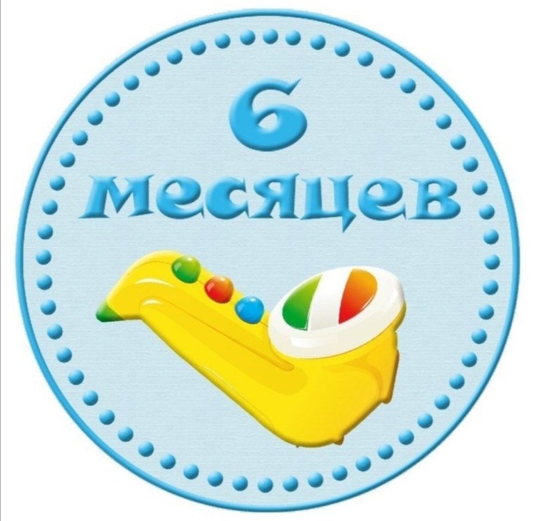 Надпись 6 месяцев