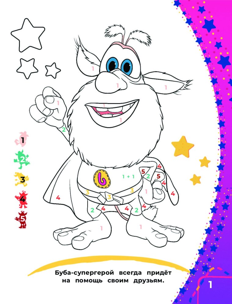 Раскраска Буба Буба по номерам