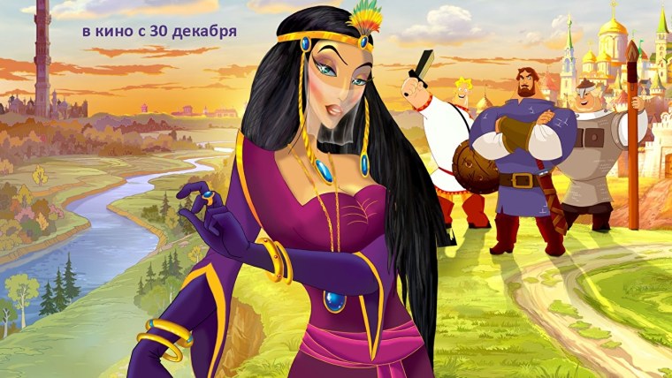 Мультик 3 богатыря и Шамаханская царица