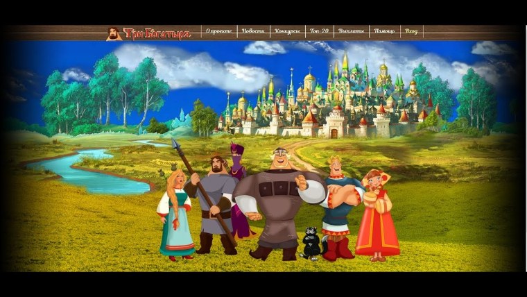 3 Богатыря и Шамаханская царица герои