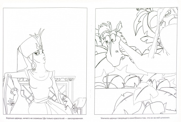 Три богатыря и Шамаханская царица Юлий