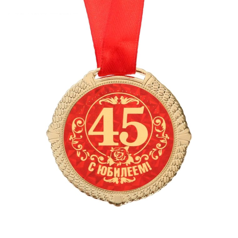 Медаль с юбилеем
