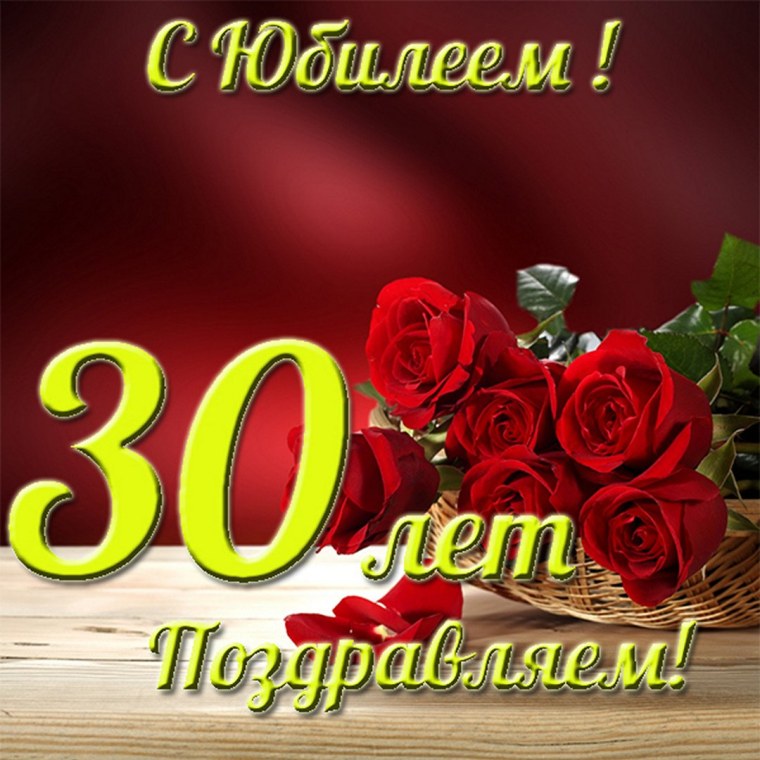 С юбилеем 70 лет