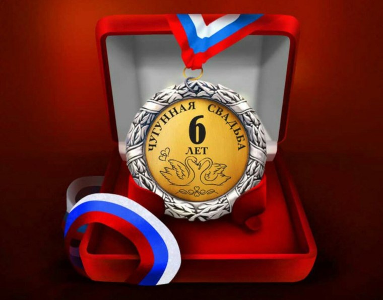 За взятие юбилея 50