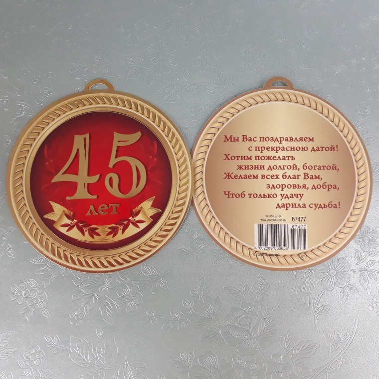 Медаль с юбилеем