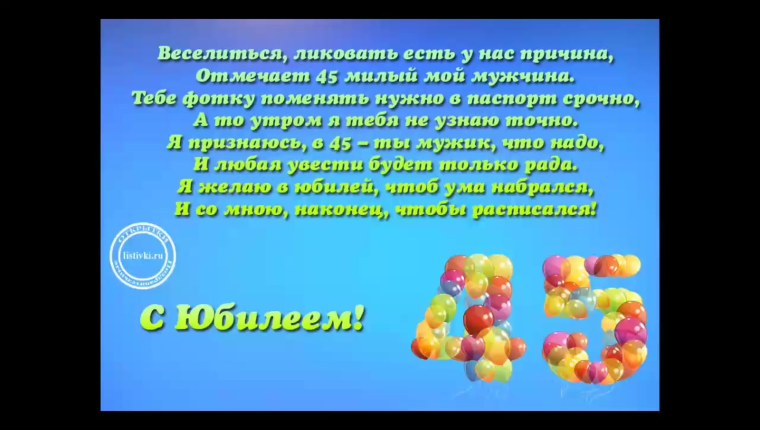 С днём рождения 45 лет мужчине