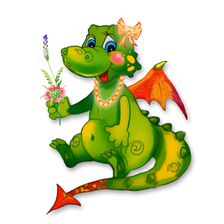 Веселый дракон