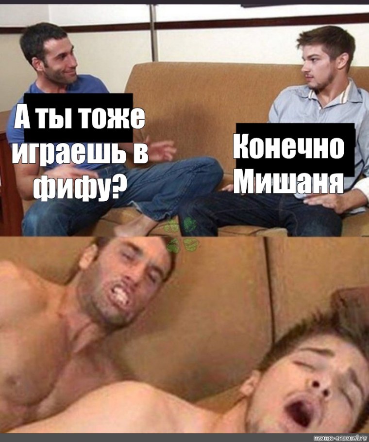 Смешные мемы про гомиков