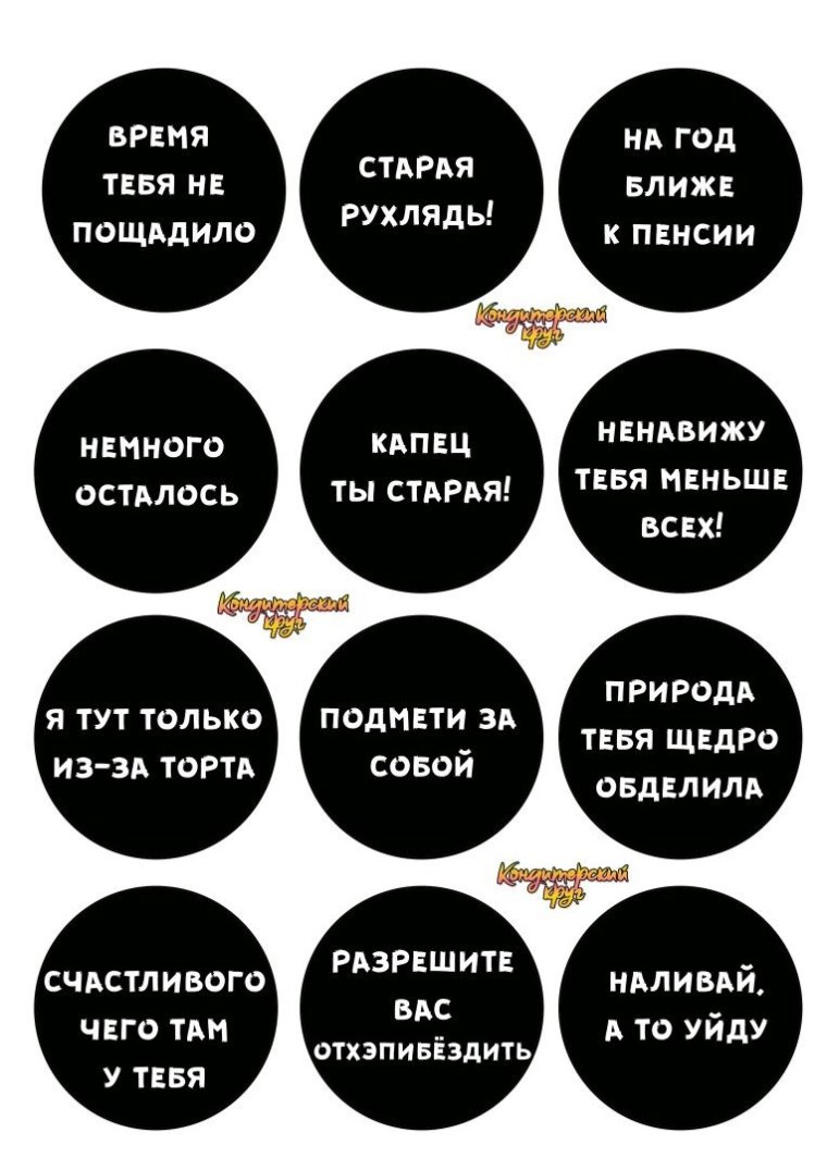 Надписи для капкейков