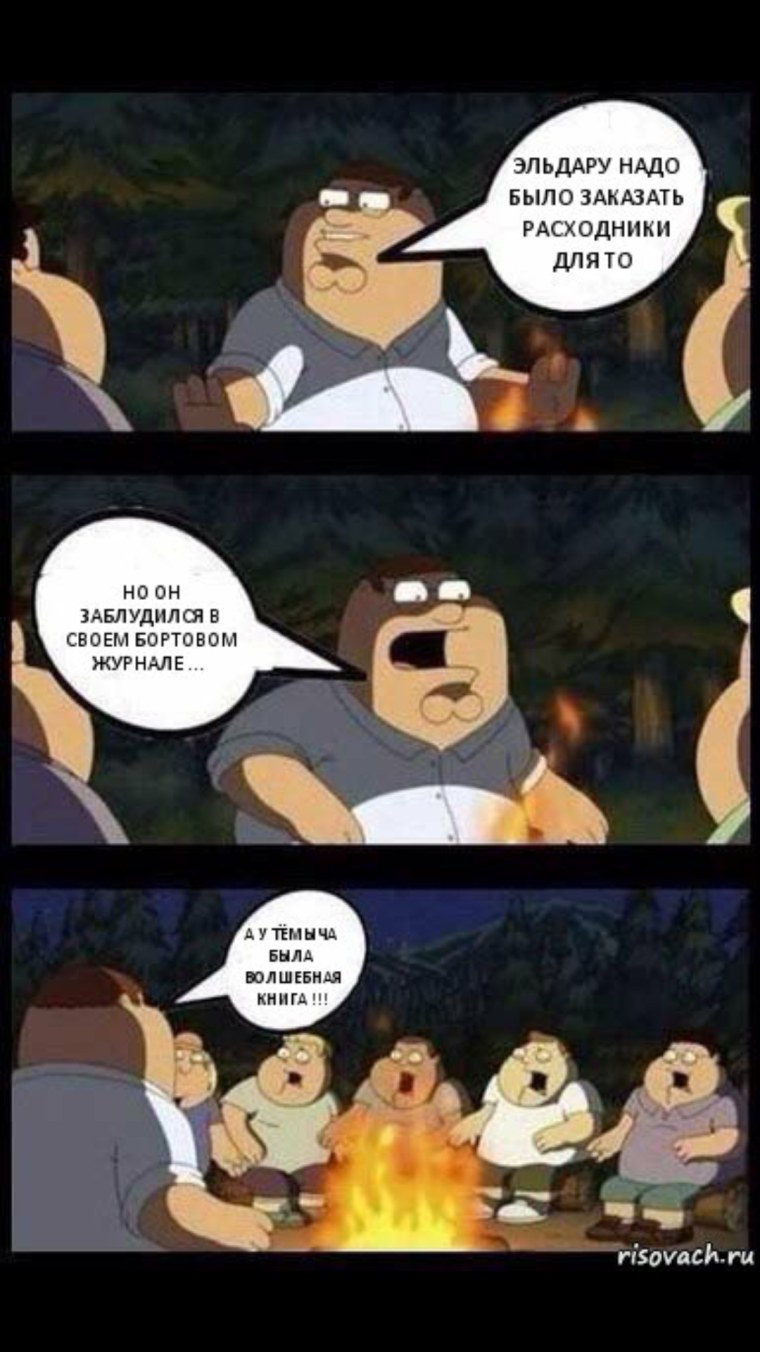 Мем страшилка у костра