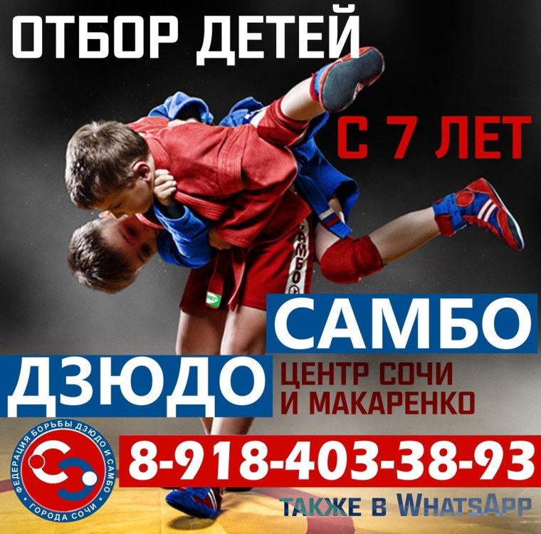 Набор в секцию самбо