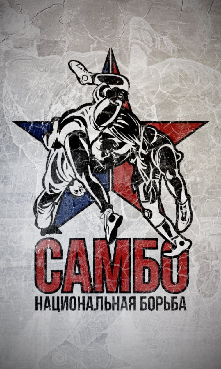 Борьба самбо логотип