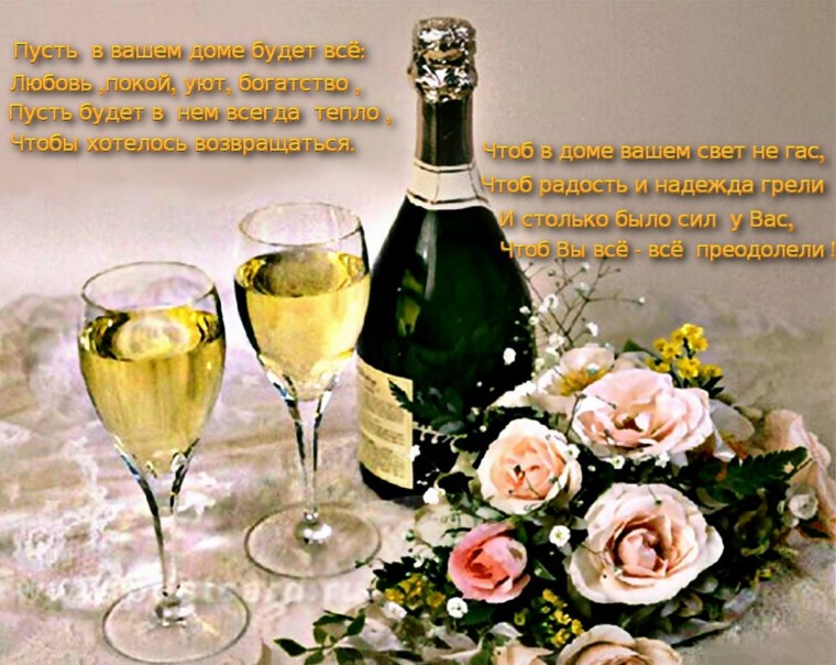 Шампанское на годовщину свадьбы