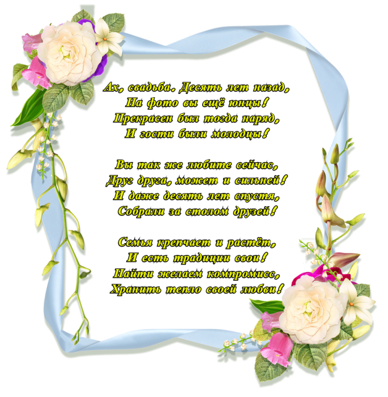 С годовщиной топазовой свадьбы 16 лет