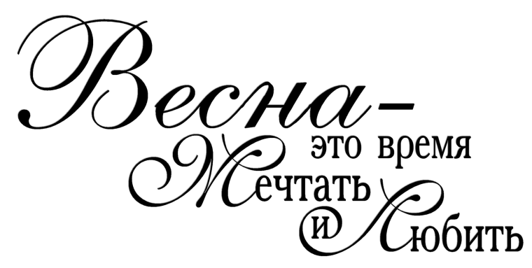 Красивая женщина надпись