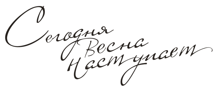 Красивые надписи на прозрачном фоне