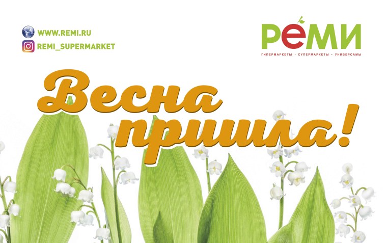 Весеннее предложение