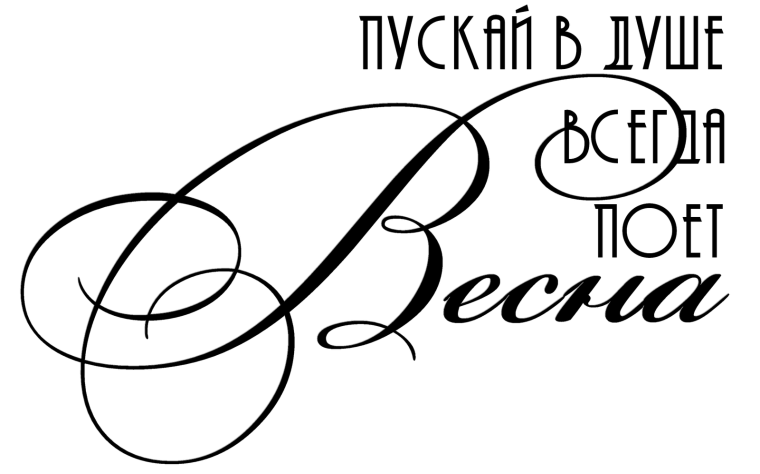 Красивые надписи