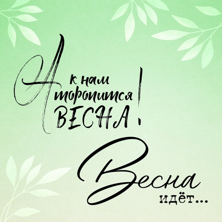 Красивые слова о весне