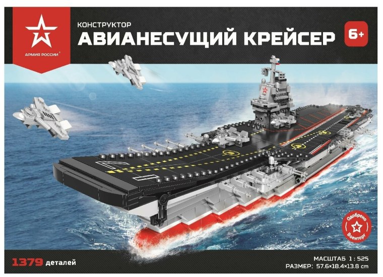 Конструктор армия России авианесущий крейсер