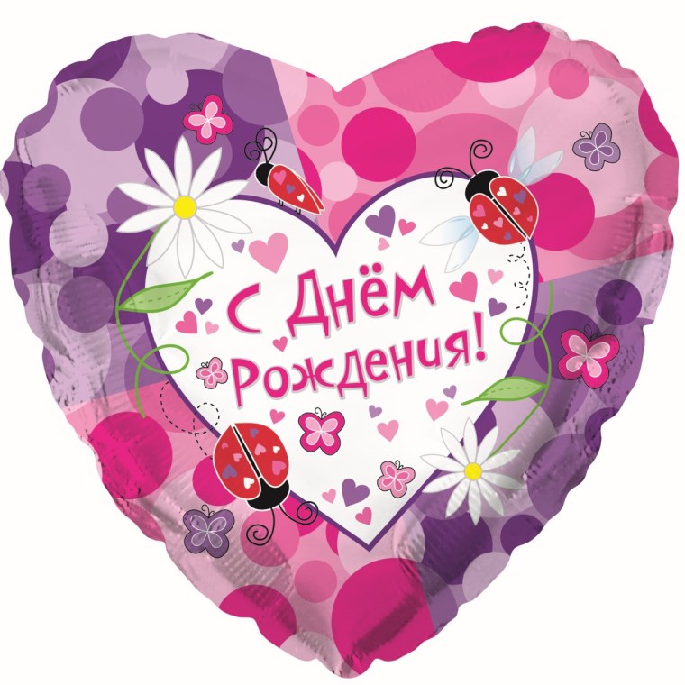 Сердечкос днём рождения