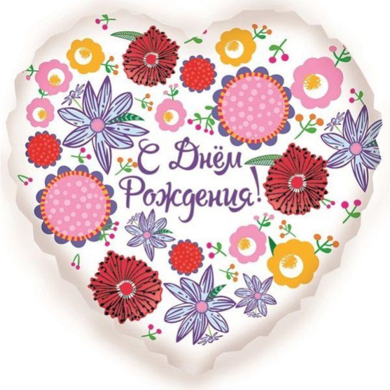 С днём рождения сердечки