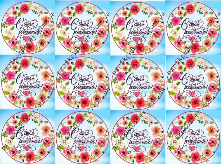 С юбилеем для печати на вафельной бумаге