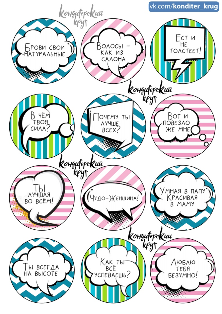 Макет надписей для капкейков