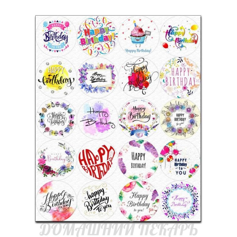 Надписи для капкейков с днем рождения