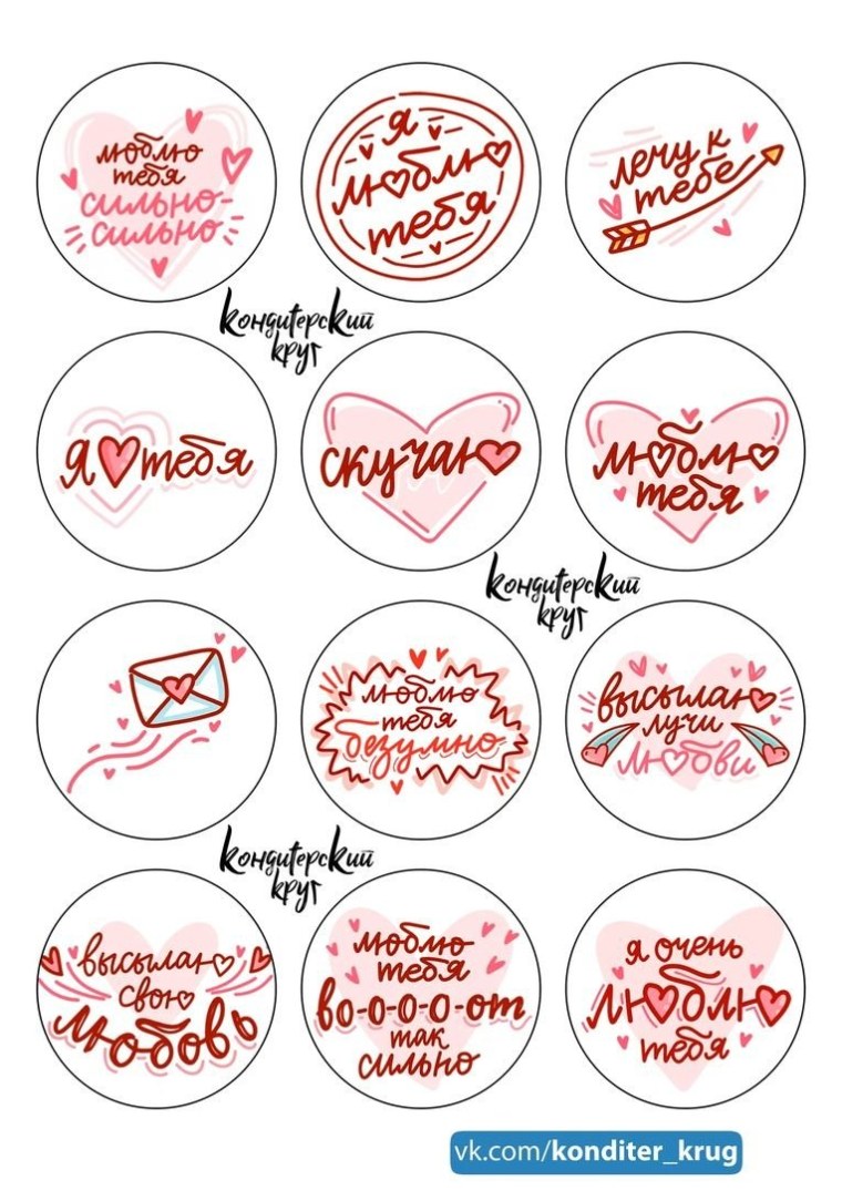 Трафаретные надписи на капкейки