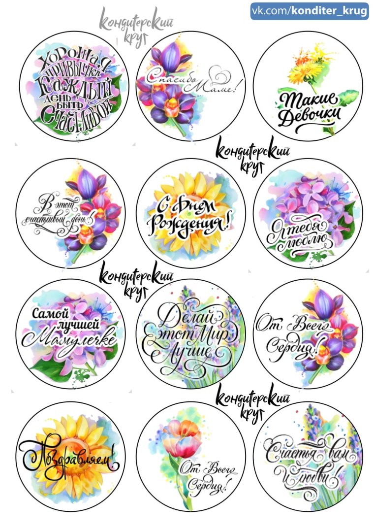 Надписи для капкейков