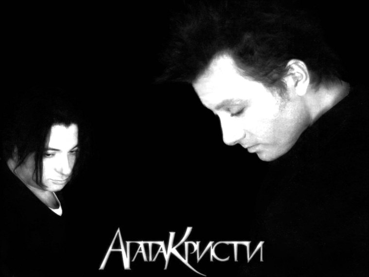 Агата Кристи группа 2010