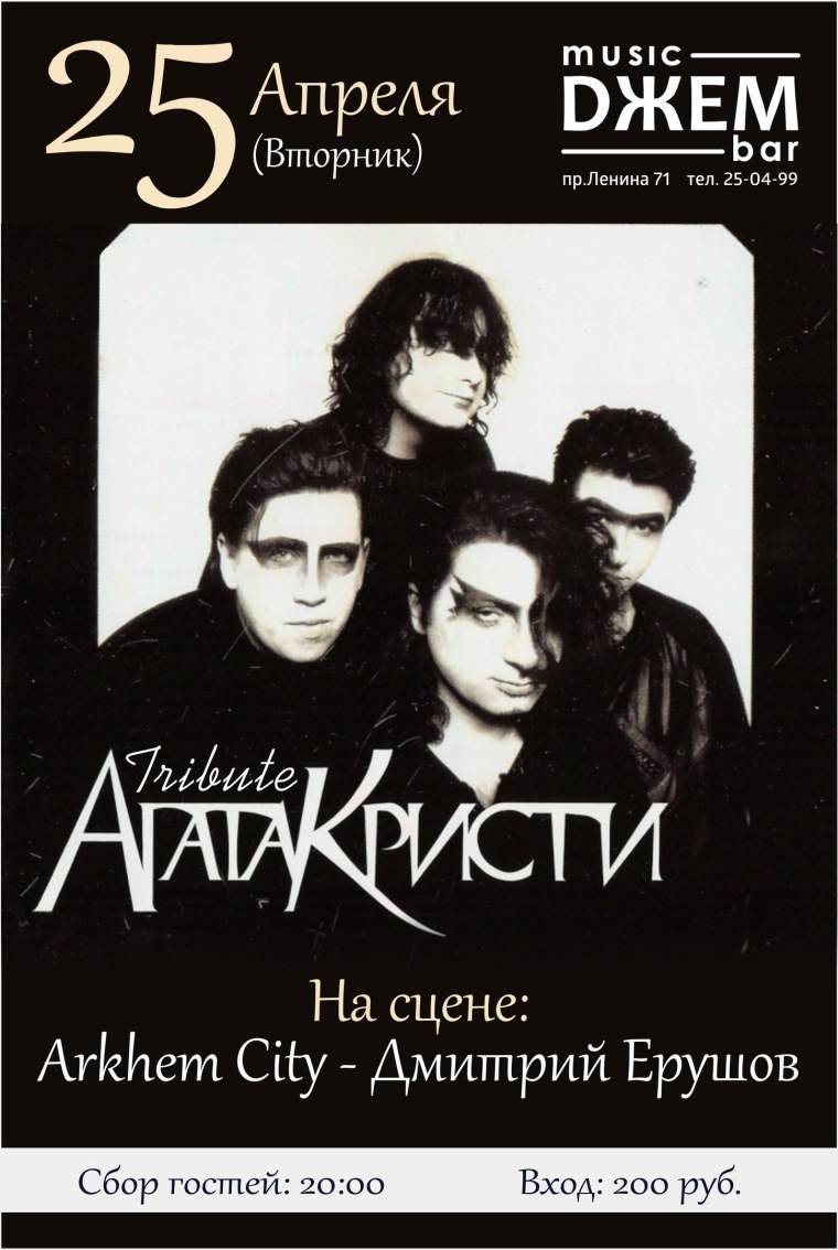 Агата Кристи 2003 - Скаzки