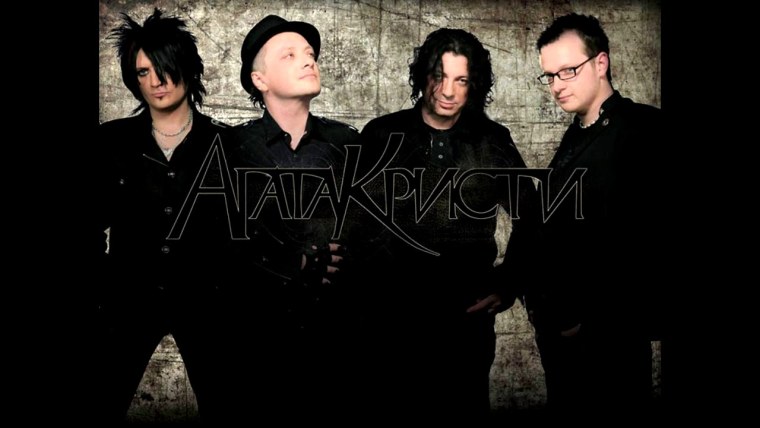 Агата Кристи группа