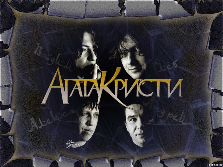 Агата Кристи группа Постер