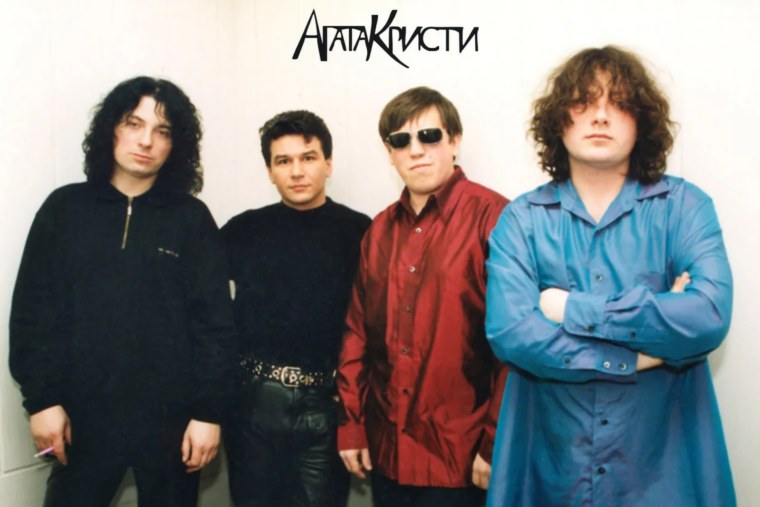 Агата Кристи группа