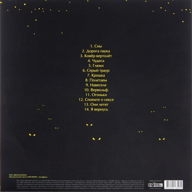 Агата Кристи чудеса обложка