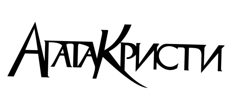 Агата Кристи группа логотип