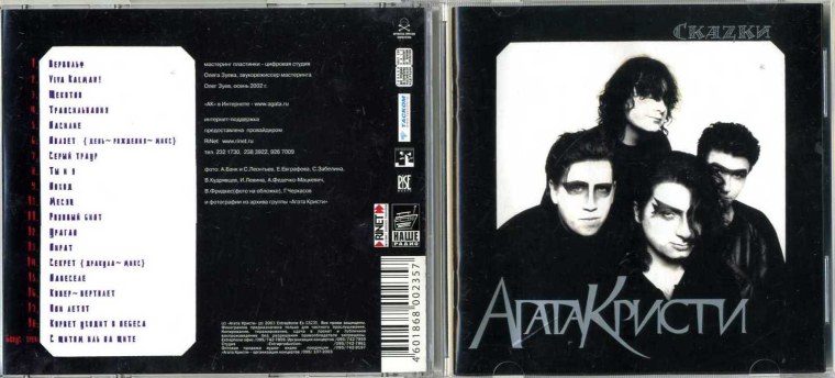 Агата Кристи Скаzки