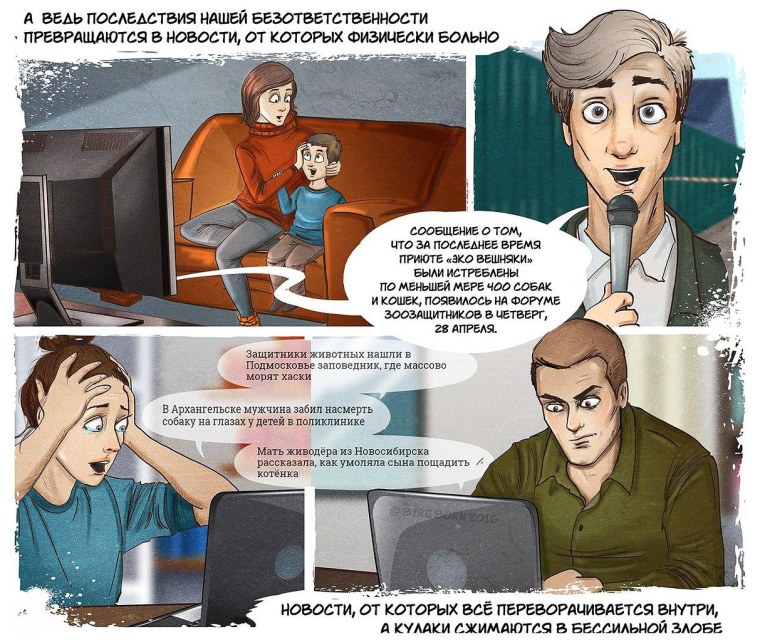 Последствия безответственности