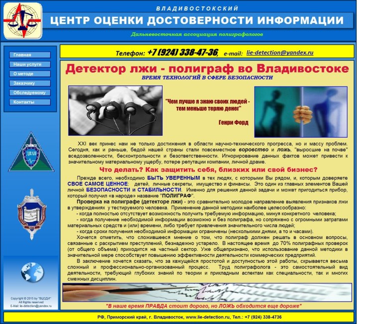 Показатель достоверности полиграф