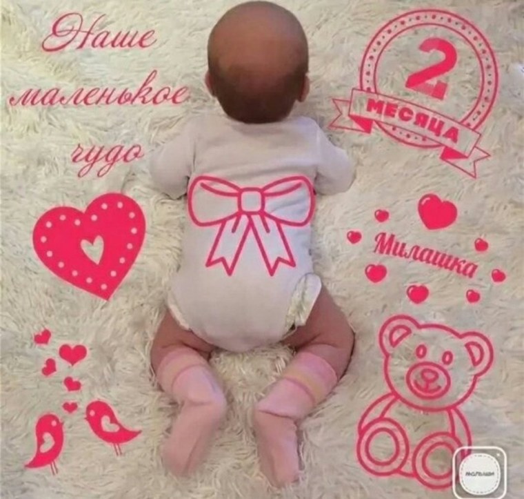 2 Месяца поздравления
