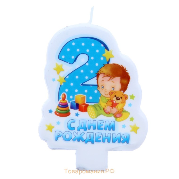 С днем рождения 2 месяца