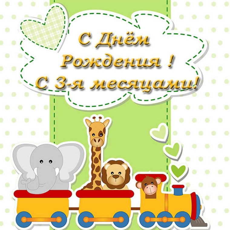 С днём рождения внука