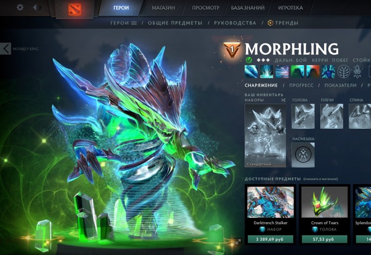 Morphling Dota 2 сет