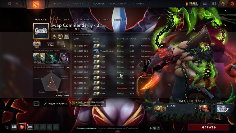 Стрик в доте