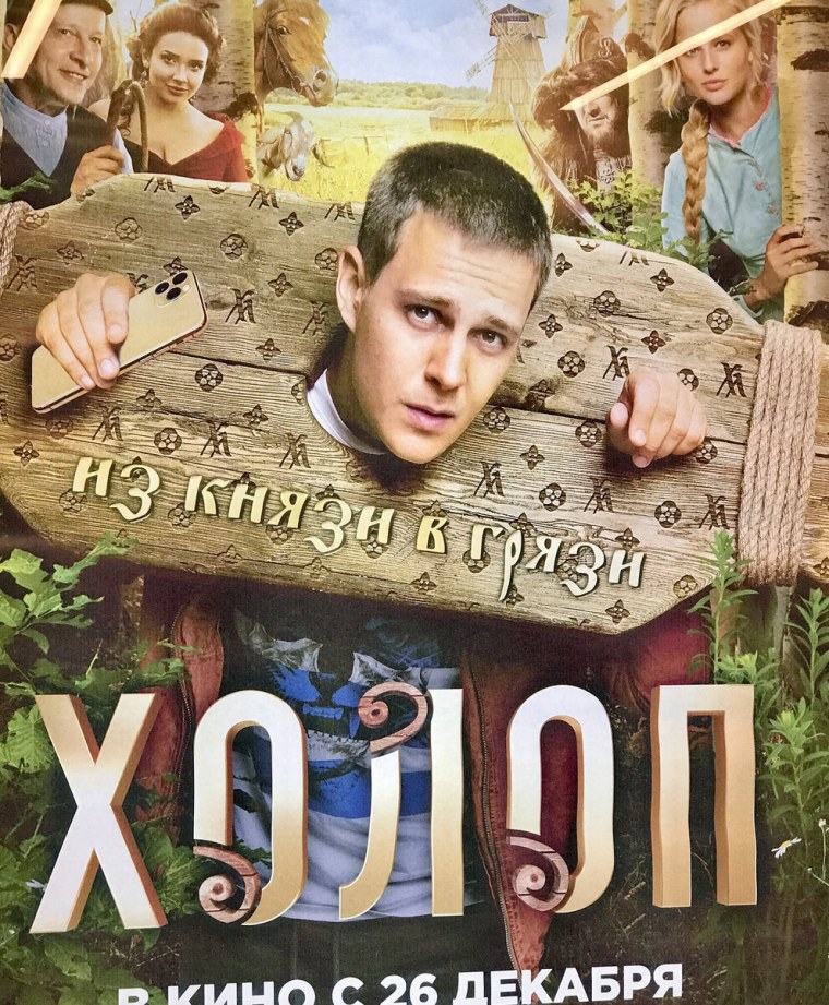 Холоп Постер