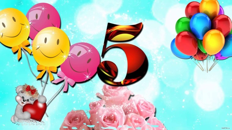 Открытки с пятилетним юбилеем