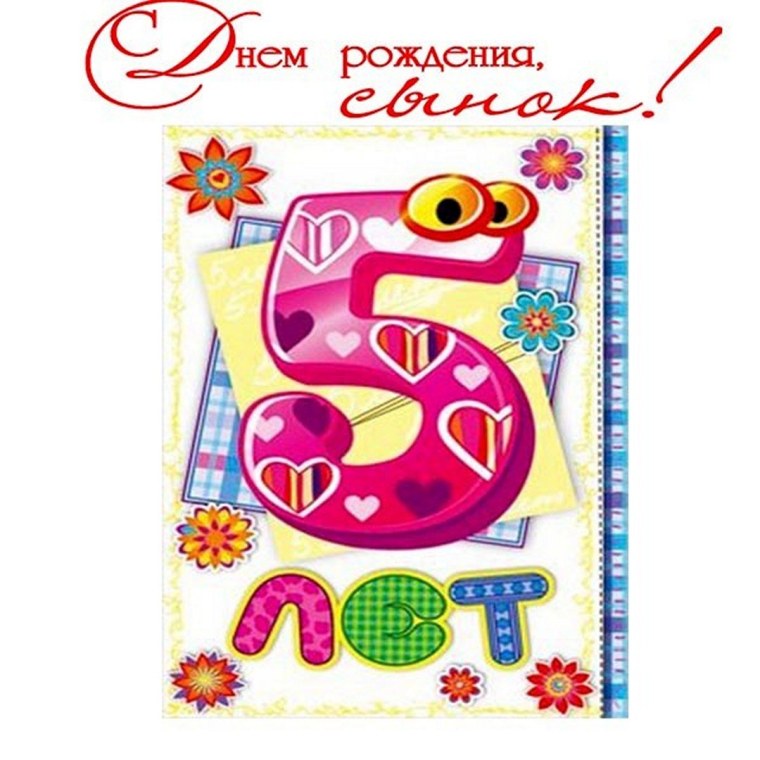 С днём рождения Сияна 5 лет